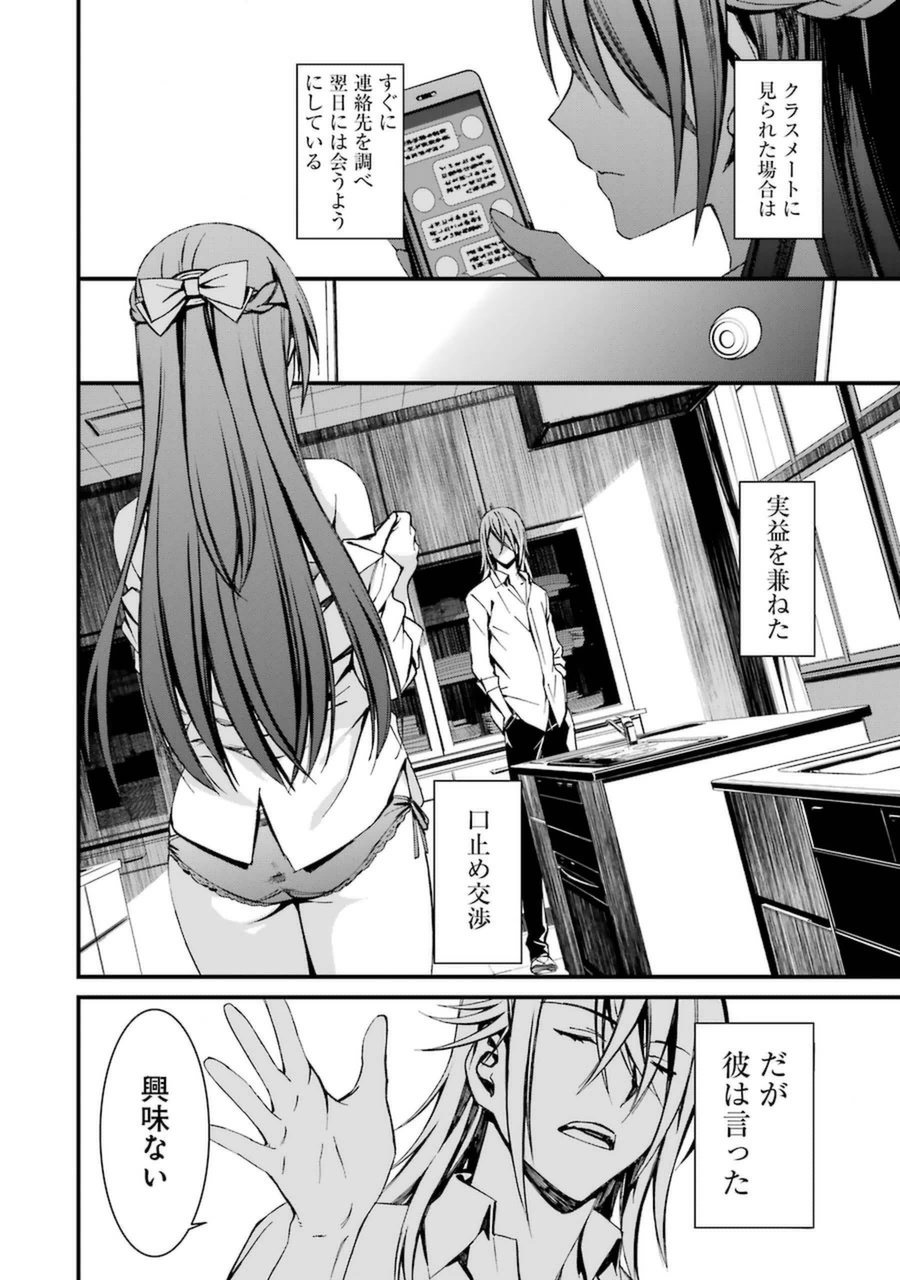 Kimi Shinitamou Koto Nakare - Chapter 17 - Page 38