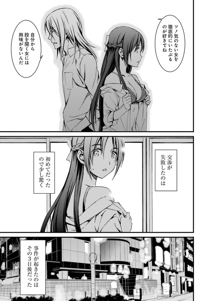 Kimi Shinitamou Koto Nakare - Chapter 17 - Page 39