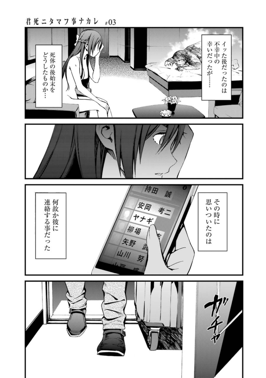 Kimi Shinitamou Koto Nakare - Chapter 17 - Page 41