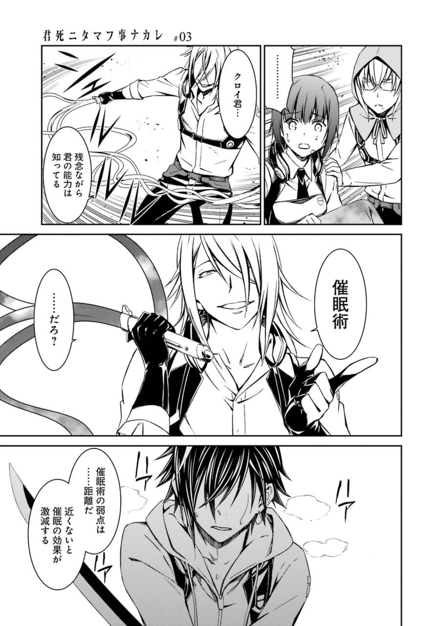 Kimi Shinitamou Koto Nakare - Chapter 17 - Page 7