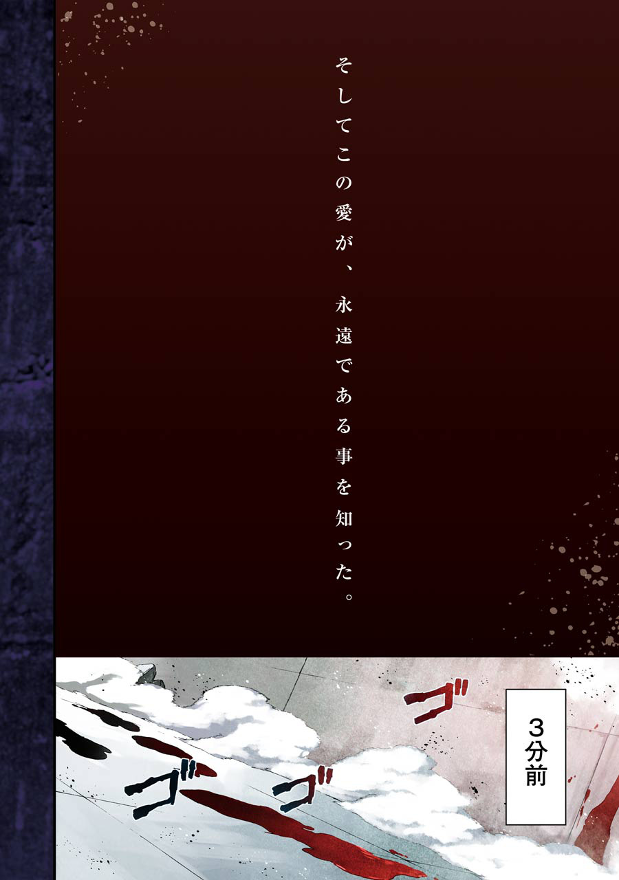 Kimi Shinitamou Koto Nakare - Chapter 18 - Page 4