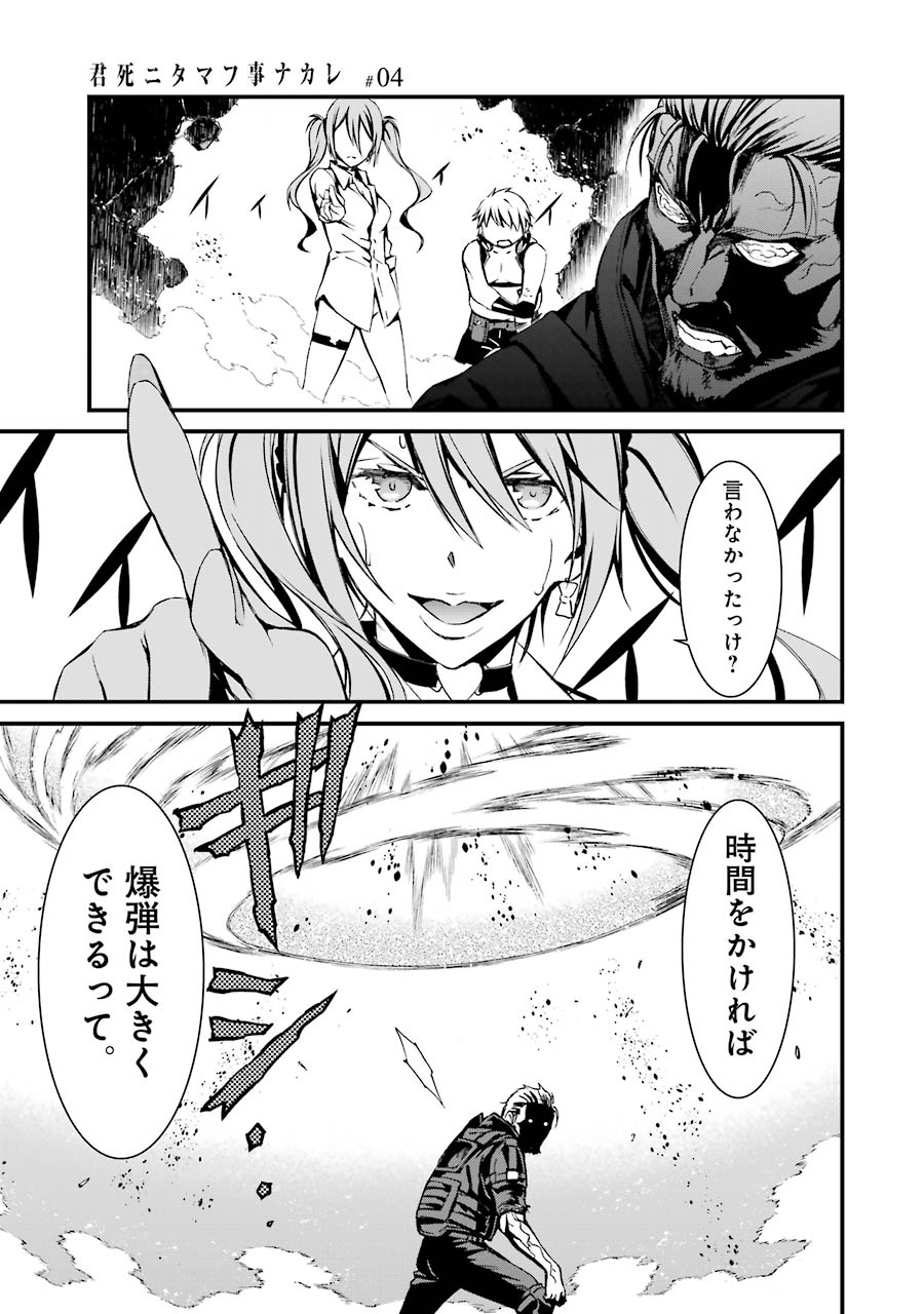 Kimi Shinitamou Koto Nakare - Chapter 19 - Page 11