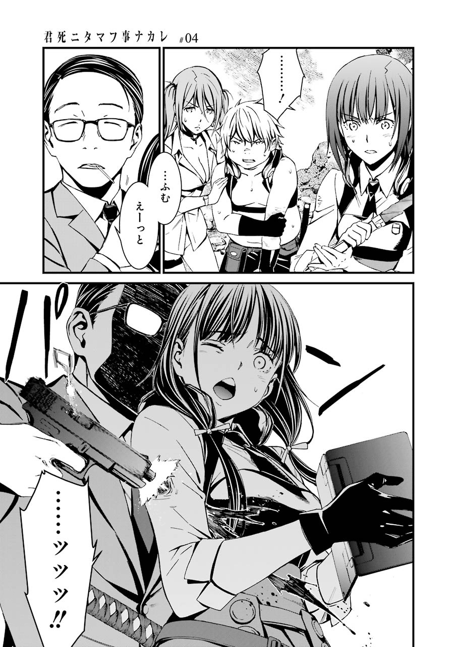 Kimi Shinitamou Koto Nakare - Chapter 19 - Page 31