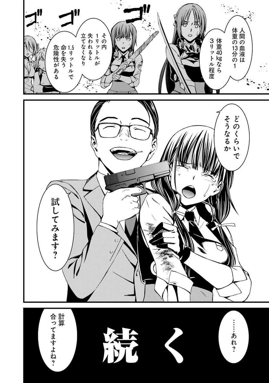 Kimi Shinitamou Koto Nakare - Chapter 19 - Page 32