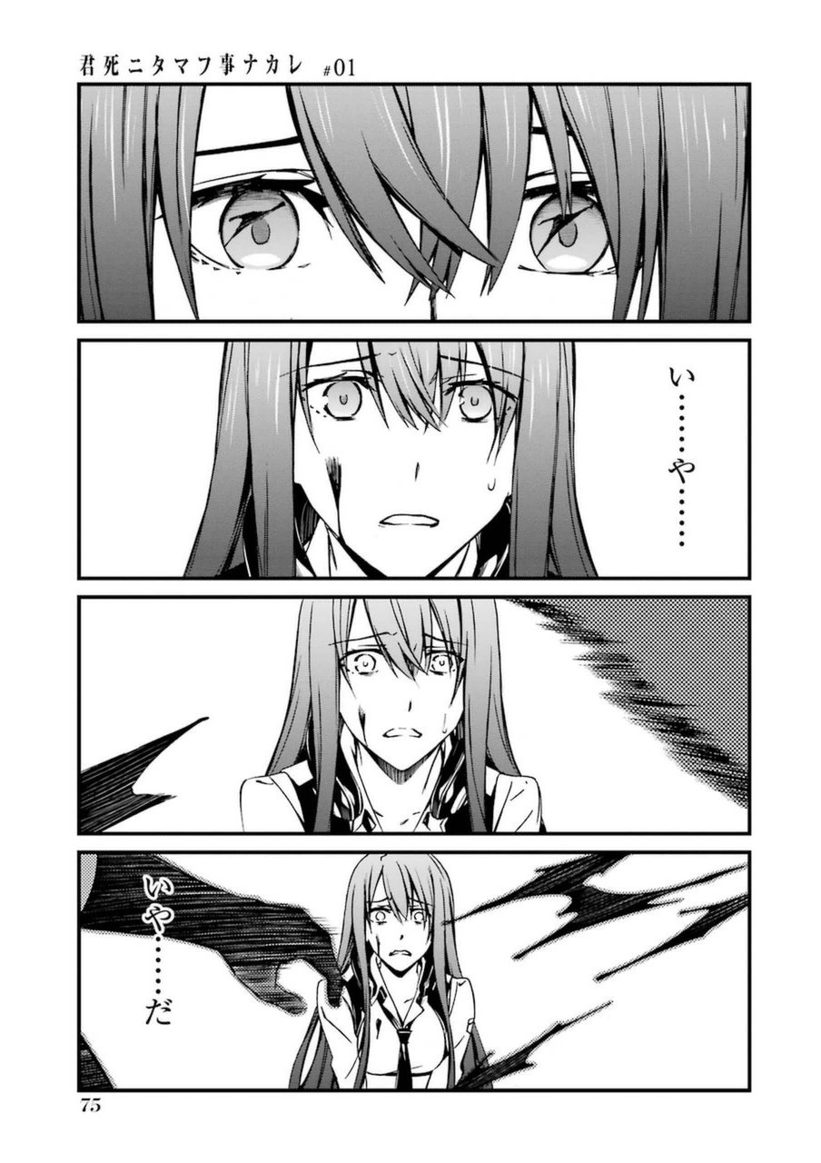 Kimi Shinitamou Koto Nakare - Chapter 2 - Page 1