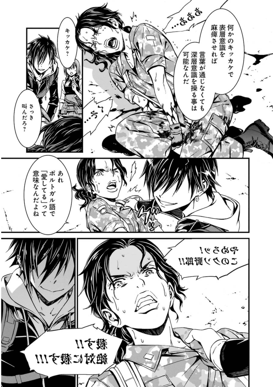 Kimi Shinitamou Koto Nakare - Chapter 2 - Page 19