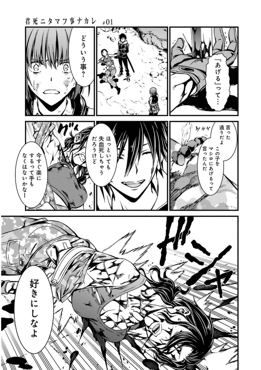 Kimi Shinitamou Koto Nakare - Chapter 2 - Page 23