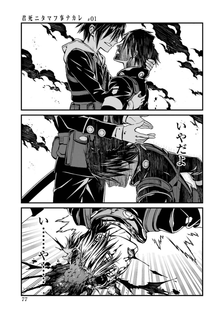 Kimi Shinitamou Koto Nakare - Chapter 2 - Page 3