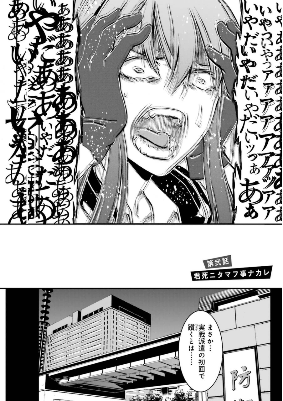 Kimi Shinitamou Koto Nakare - Chapter 2 - Page 4