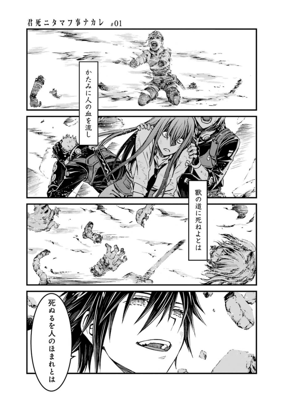 Kimi Shinitamou Koto Nakare - Chapter 2 - Page 43