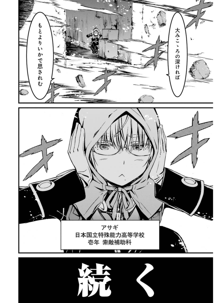 Kimi Shinitamou Koto Nakare - Chapter 2 - Page 44