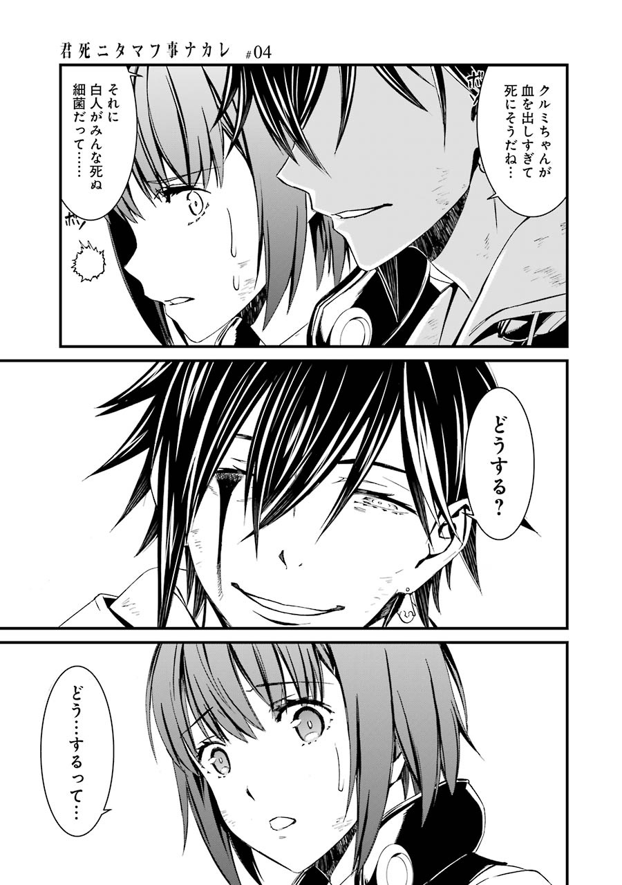 Kimi Shinitamou Koto Nakare - Chapter 20 - Page 11