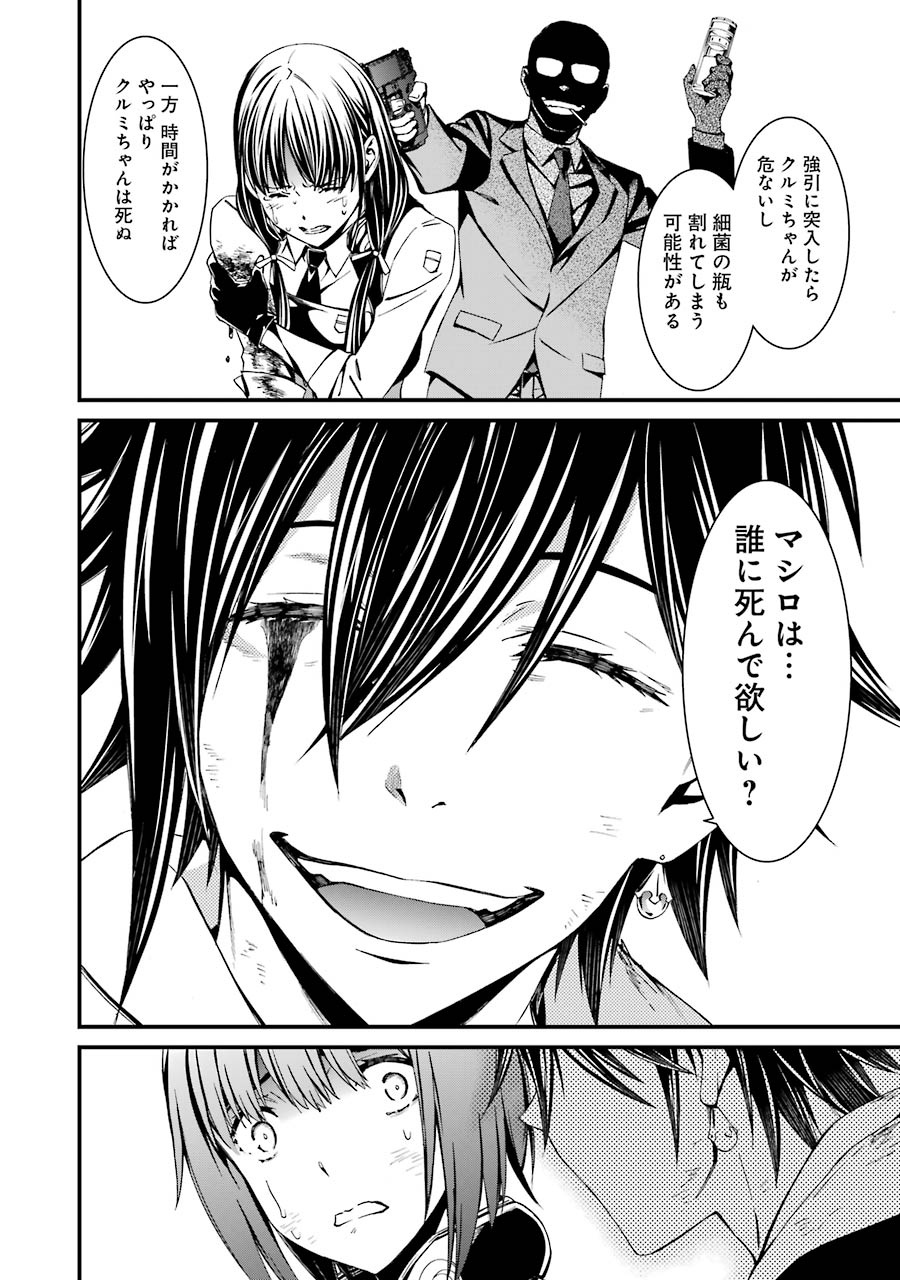 Kimi Shinitamou Koto Nakare - Chapter 20 - Page 12