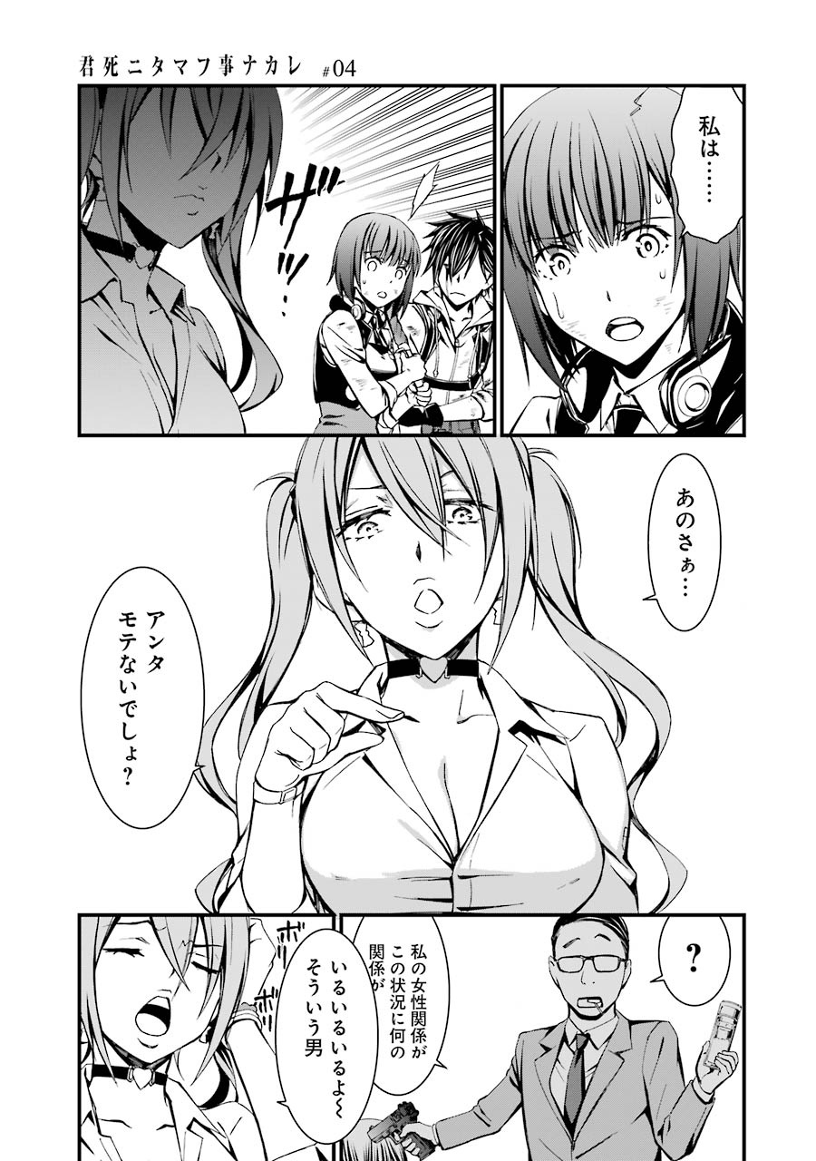 Kimi Shinitamou Koto Nakare - Chapter 20 - Page 15