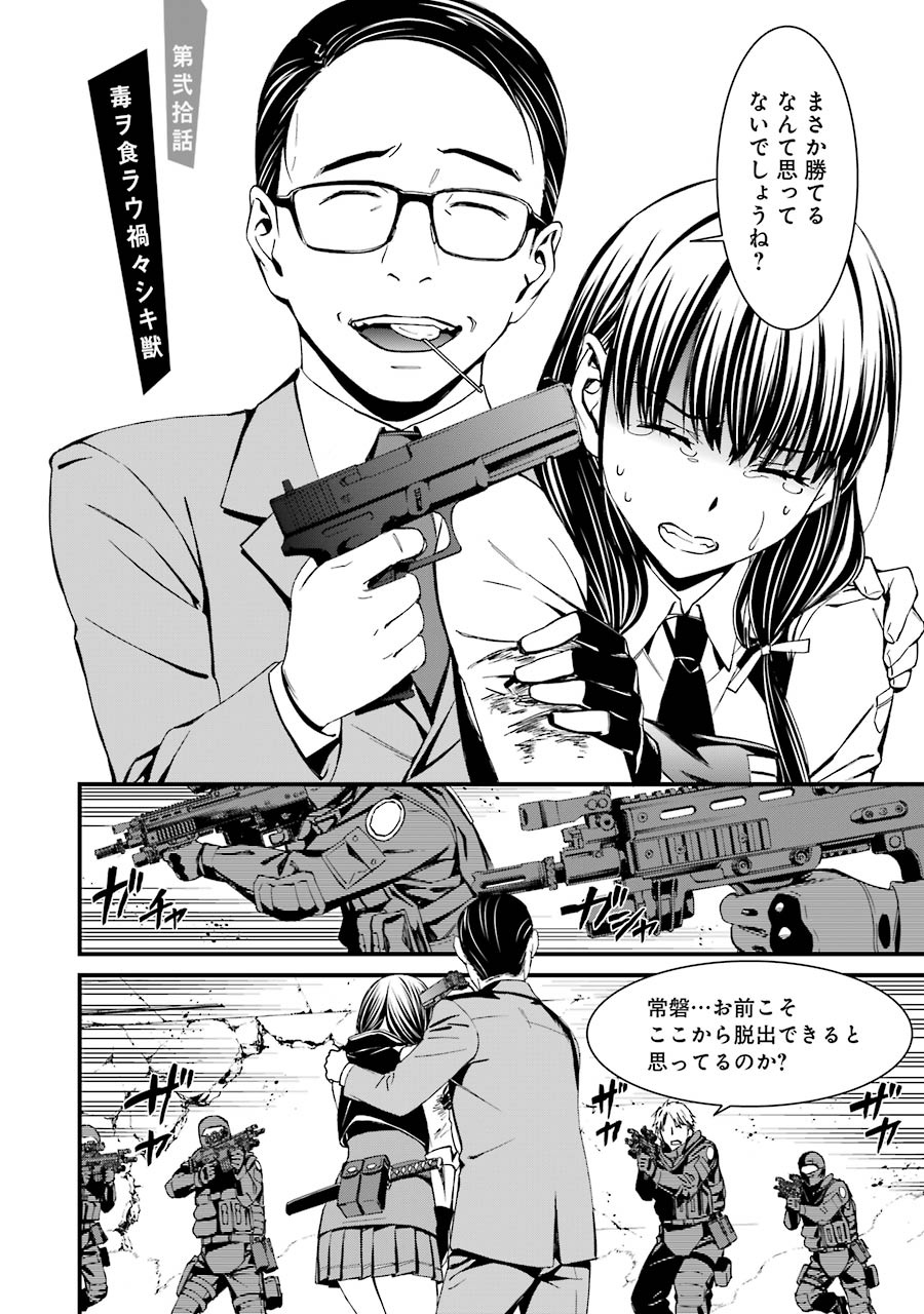 Kimi Shinitamou Koto Nakare - Chapter 20 - Page 4