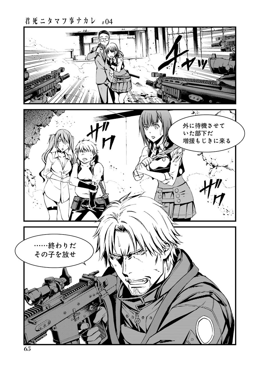 Kimi Shinitamou Koto Nakare - Chapter 20 - Page 5