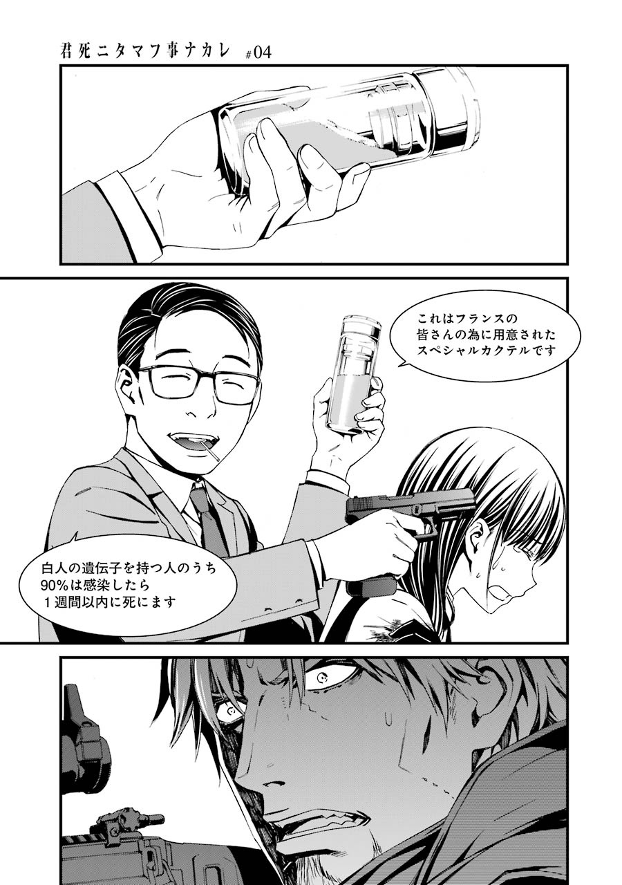 Kimi Shinitamou Koto Nakare - Chapter 20 - Page 7