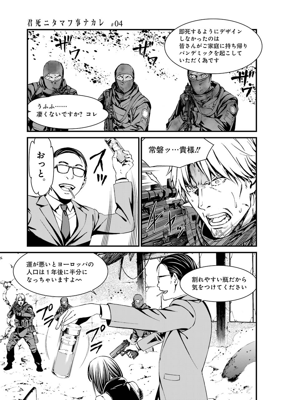 Kimi Shinitamou Koto Nakare - Chapter 20 - Page 9