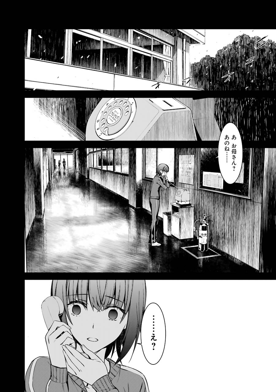 Kimi Shinitamou Koto Nakare - Chapter 21 - Page 14