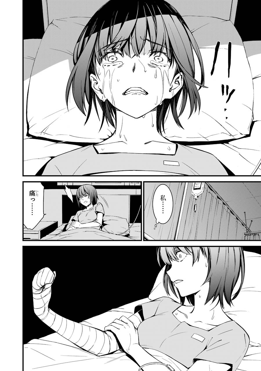 Kimi Shinitamou Koto Nakare - Chapter 21 - Page 20