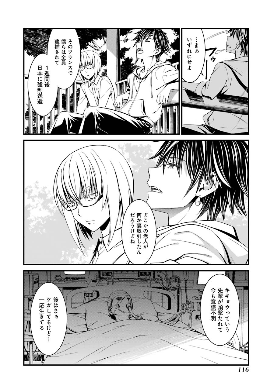 Kimi Shinitamou Koto Nakare - Chapter 21 - Page 24