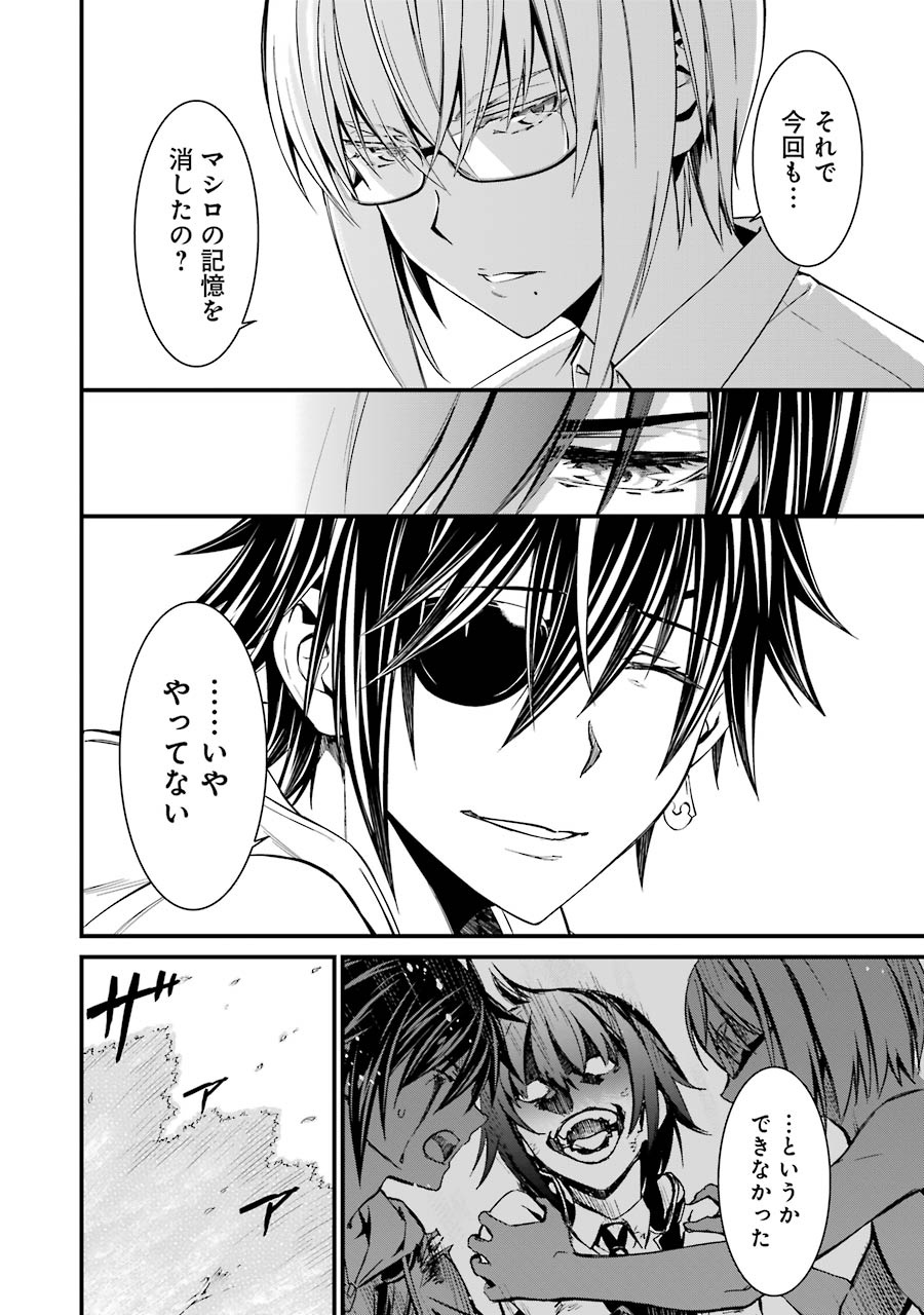 Kimi Shinitamou Koto Nakare - Chapter 21 - Page 26