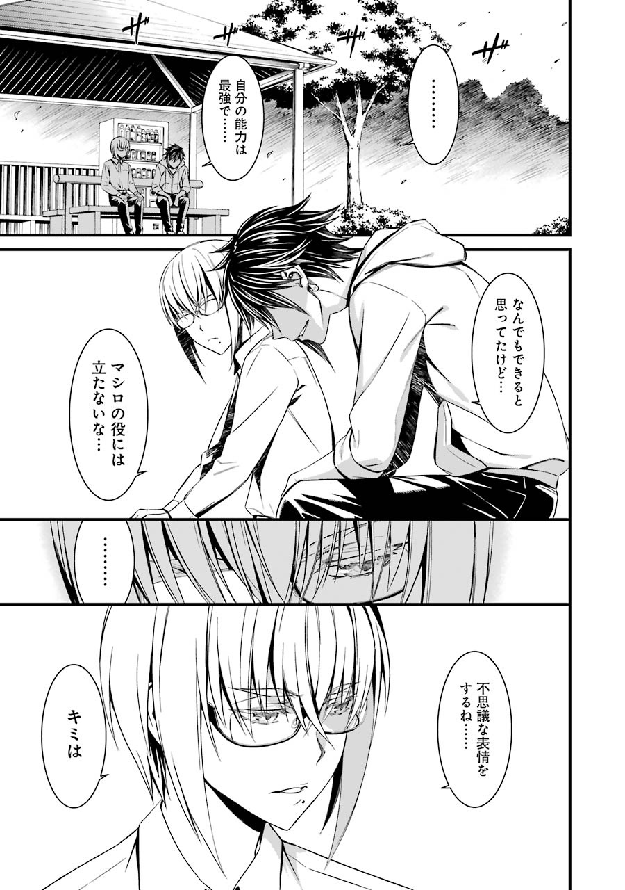 Kimi Shinitamou Koto Nakare - Chapter 21 - Page 27