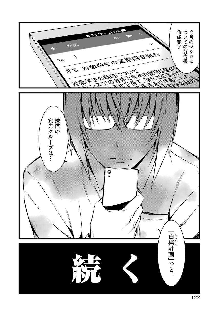 Kimi Shinitamou Koto Nakare - Chapter 21 - Page 30