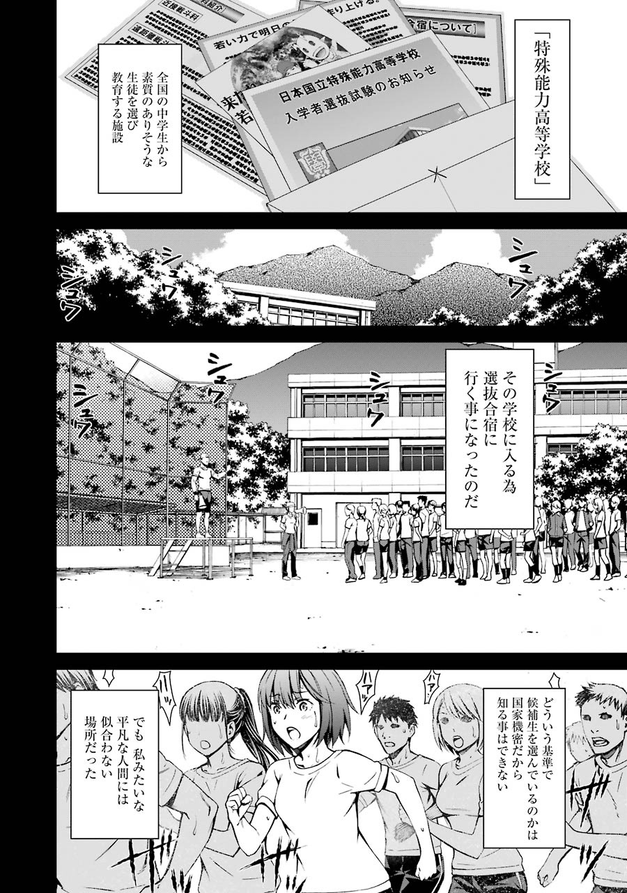 Kimi Shinitamou Koto Nakare - Chapter 21 - Page 6