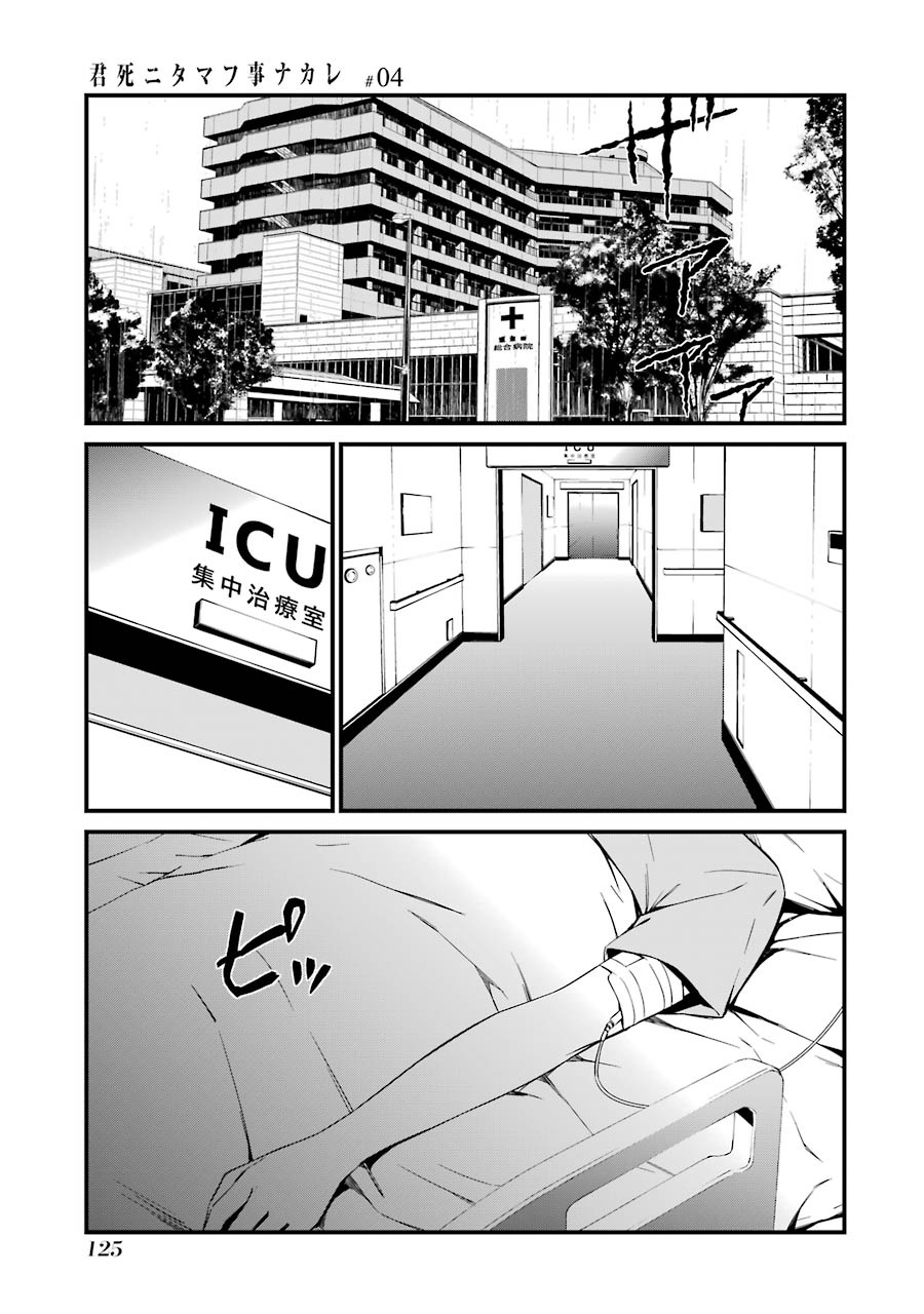 Kimi Shinitamou Koto Nakare - Chapter 22 - Page 1