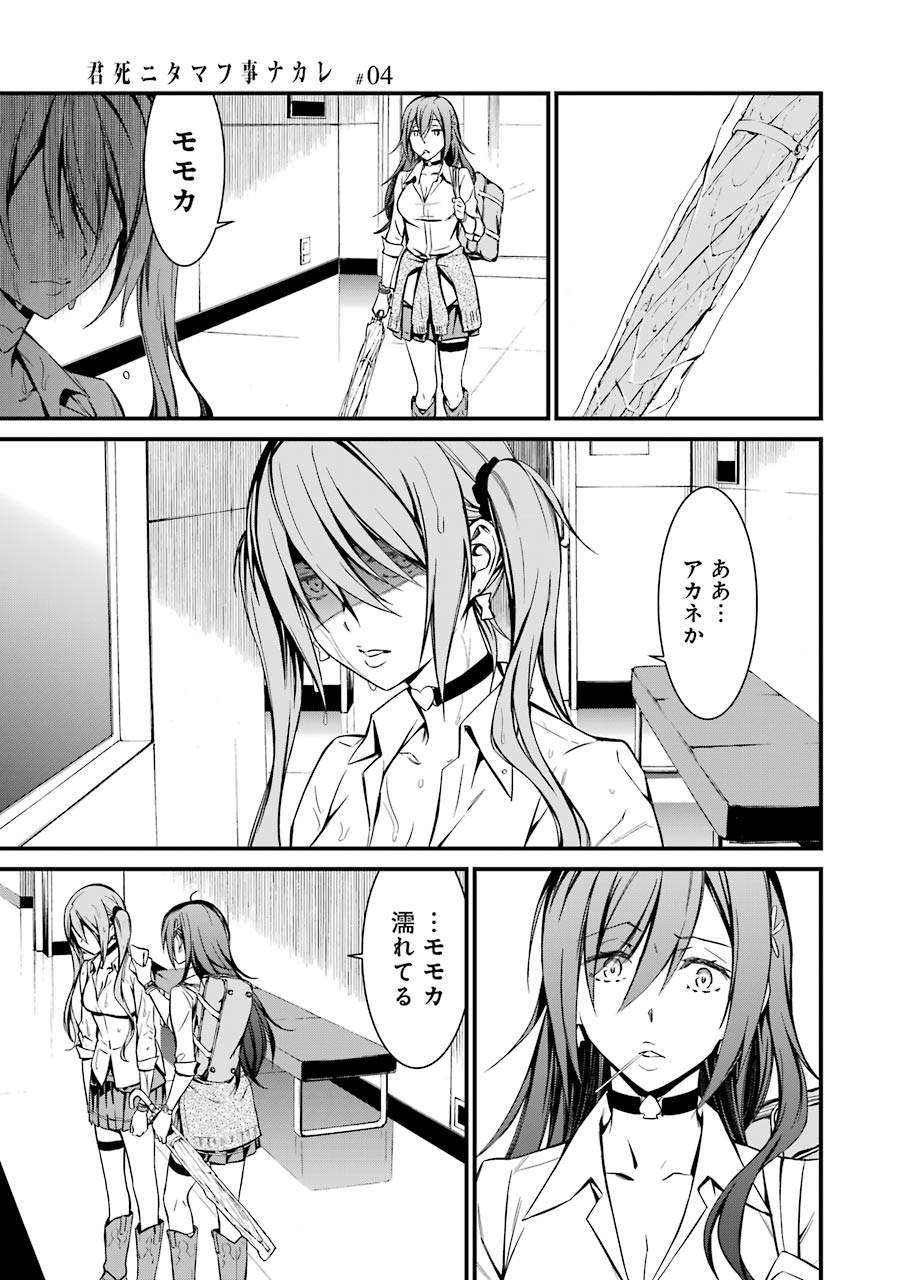 Kimi Shinitamou Koto Nakare - Chapter 22 - Page 10