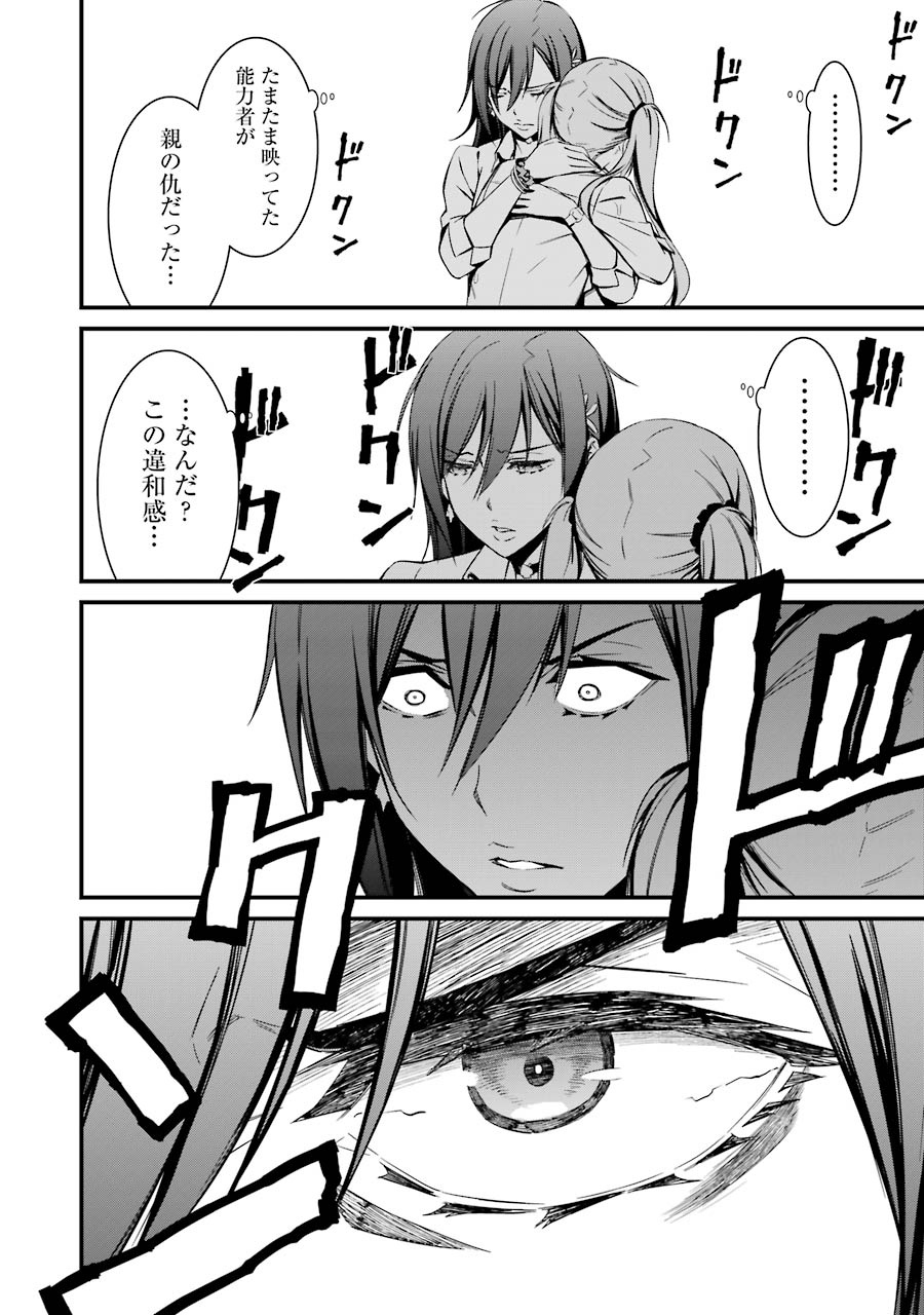 Kimi Shinitamou Koto Nakare - Chapter 22 - Page 21