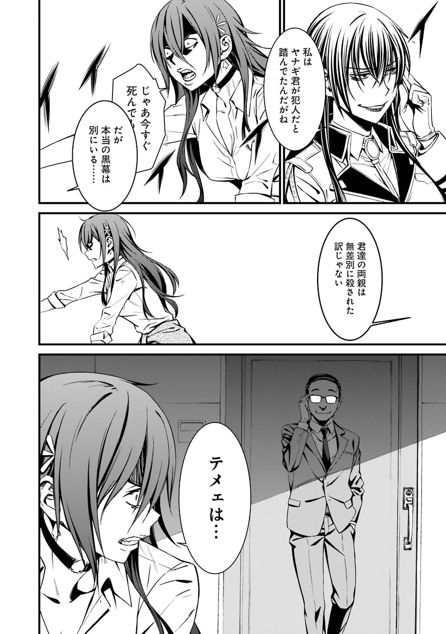 Kimi Shinitamou Koto Nakare - Chapter 22 - Page 27