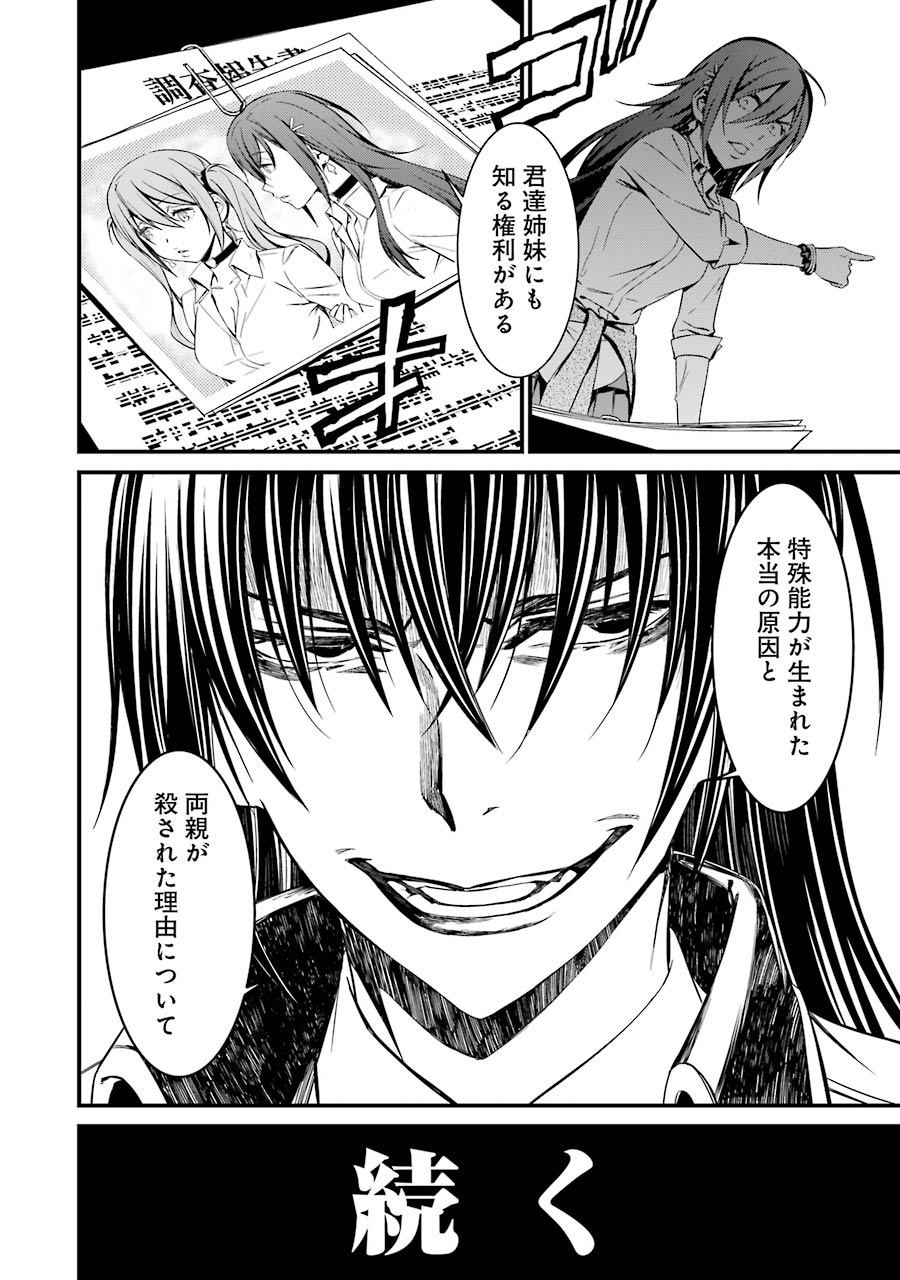 Kimi Shinitamou Koto Nakare - Chapter 22 - Page 29