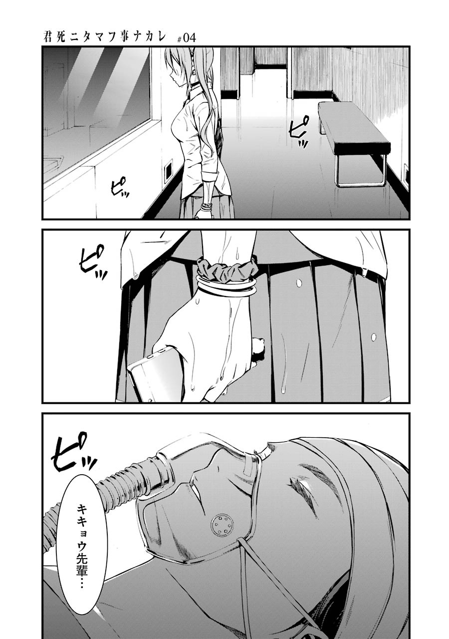 Kimi Shinitamou Koto Nakare - Chapter 22 - Page 3