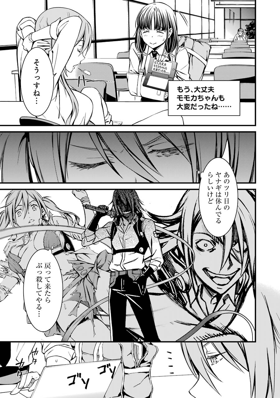 Kimi Shinitamou Koto Nakare - Chapter 22 - Page 6