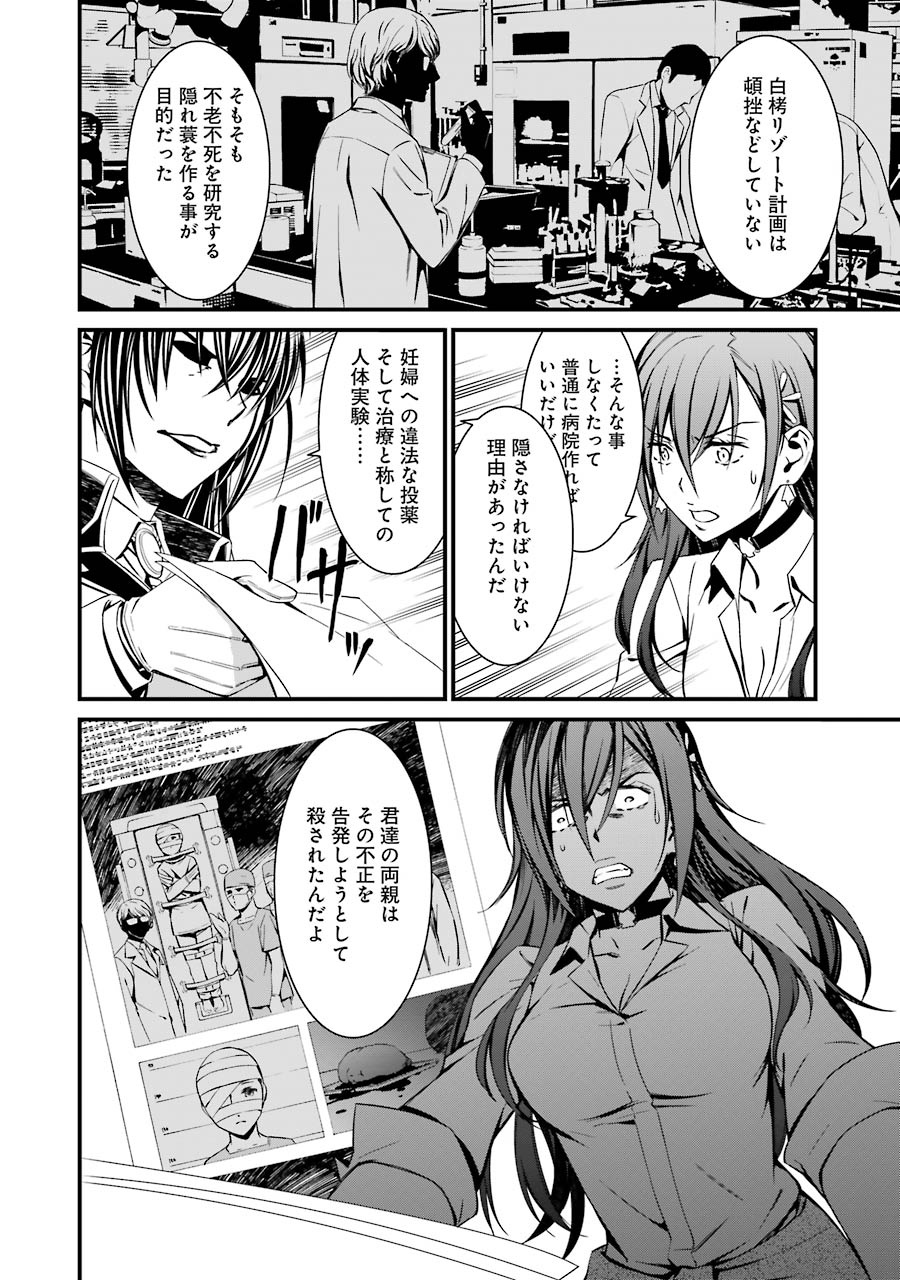 Kimi Shinitamou Koto Nakare - Chapter 23 - Page 10