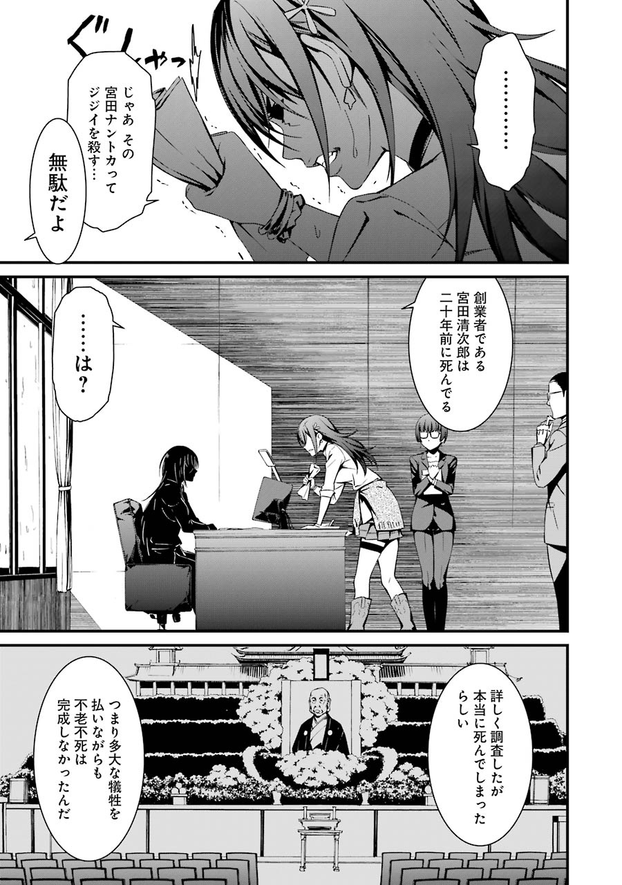 Kimi Shinitamou Koto Nakare - Chapter 23 - Page 11
