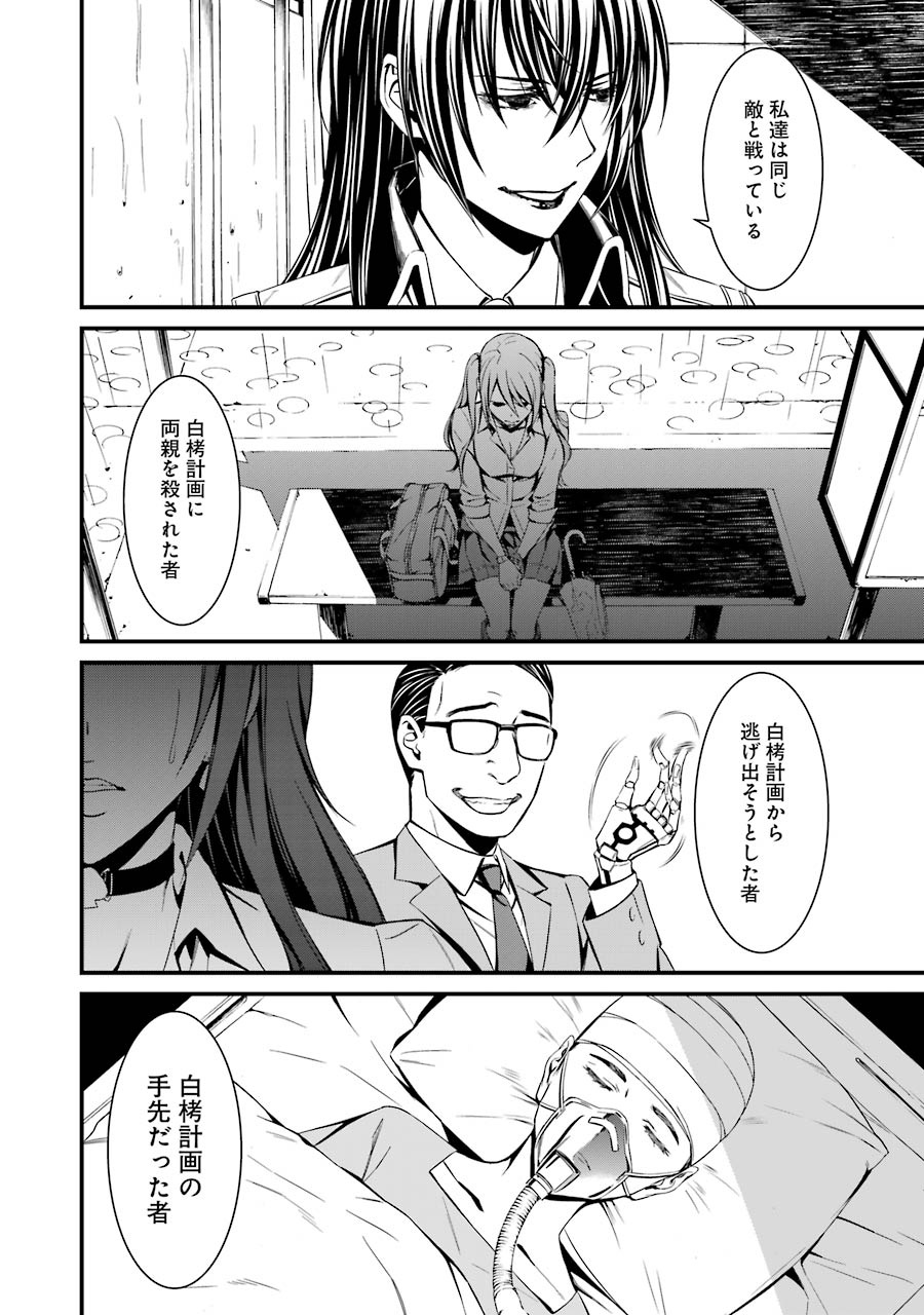 Kimi Shinitamou Koto Nakare - Chapter 23 - Page 14