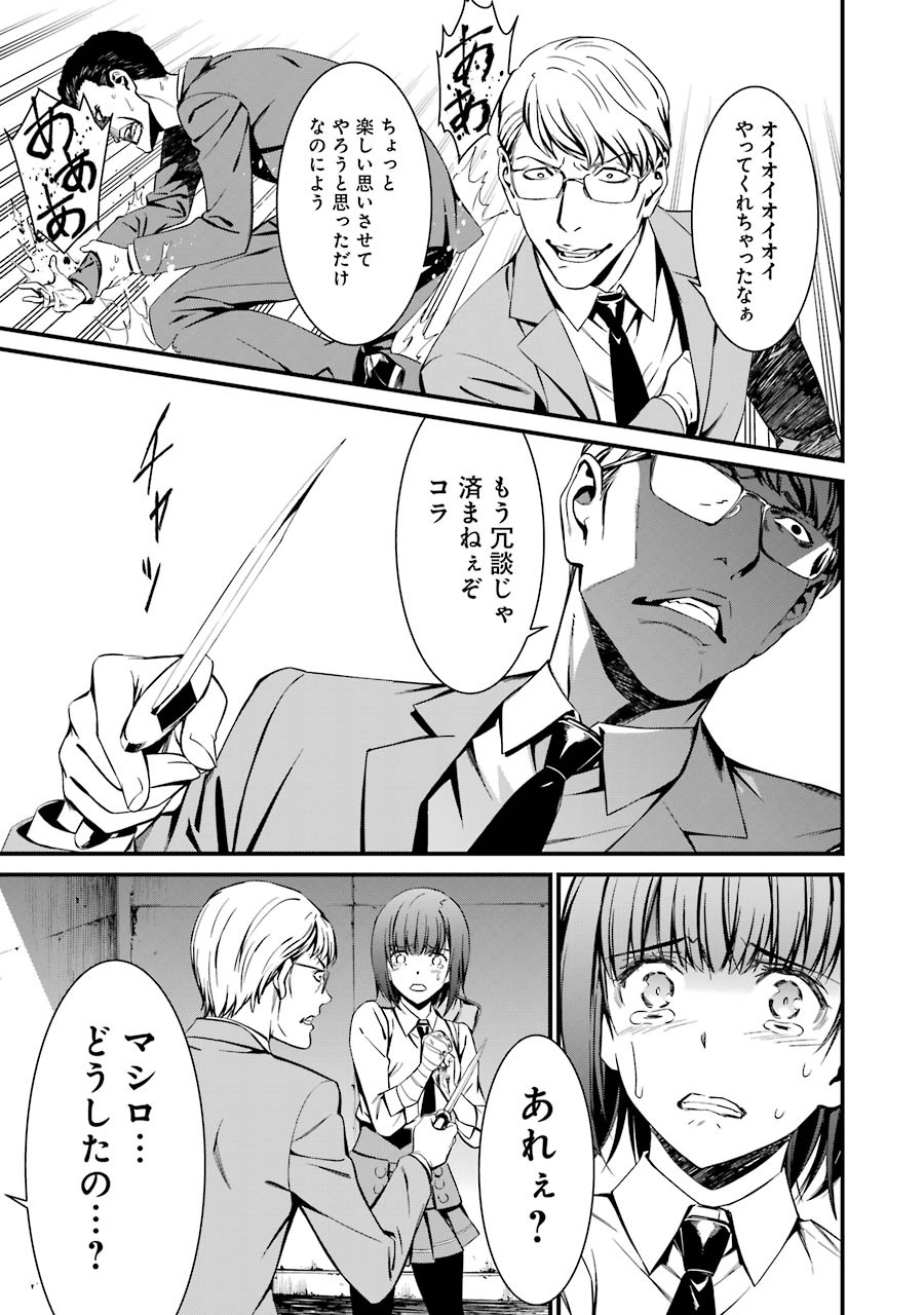 Kimi Shinitamou Koto Nakare - Chapter 23 - Page 17