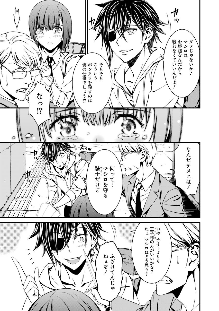 Kimi Shinitamou Koto Nakare - Chapter 23 - Page 19