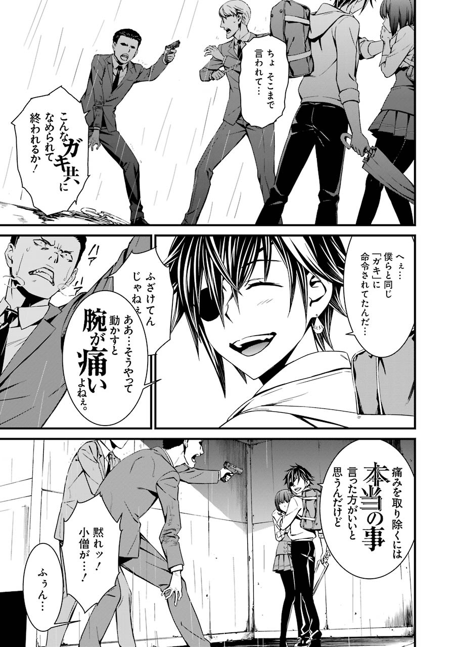 Kimi Shinitamou Koto Nakare - Chapter 23 - Page 21