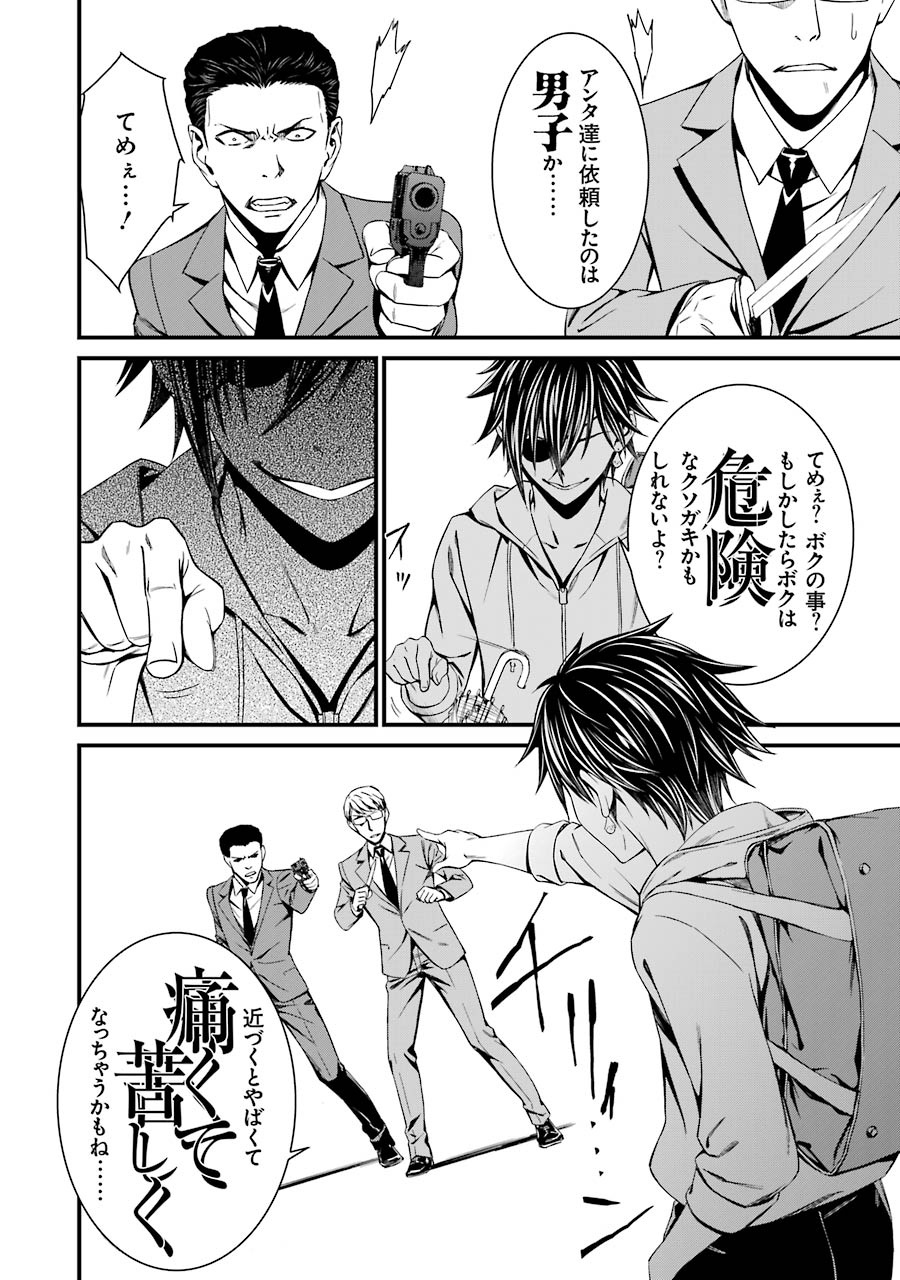 Kimi Shinitamou Koto Nakare - Chapter 23 - Page 22