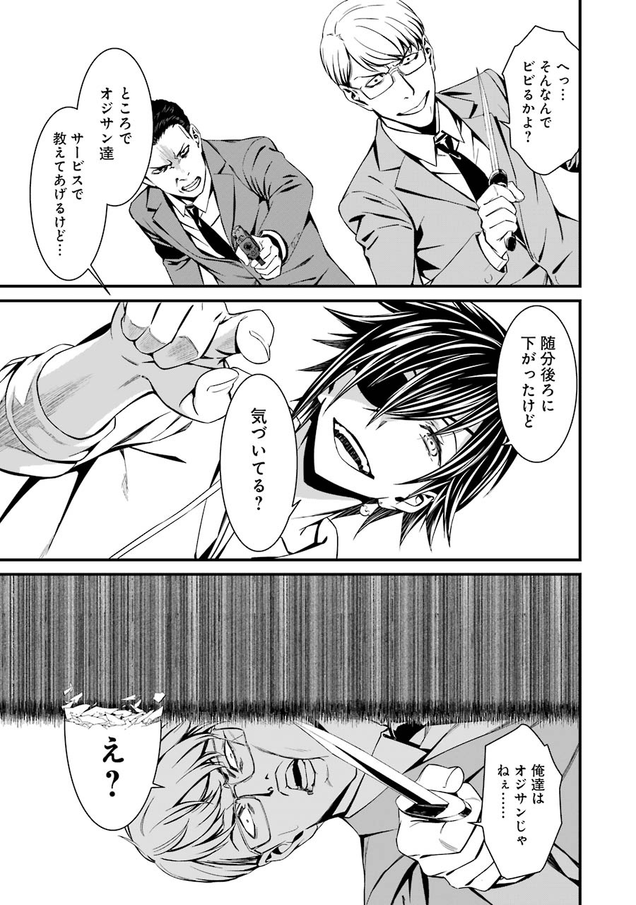 Kimi Shinitamou Koto Nakare - Chapter 23 - Page 23