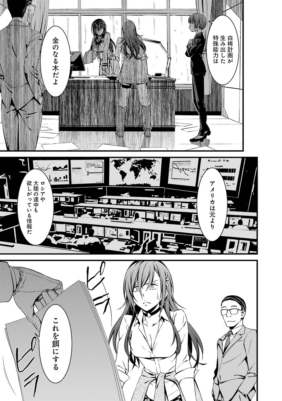 Kimi Shinitamou Koto Nakare - Chapter 23 - Page 27