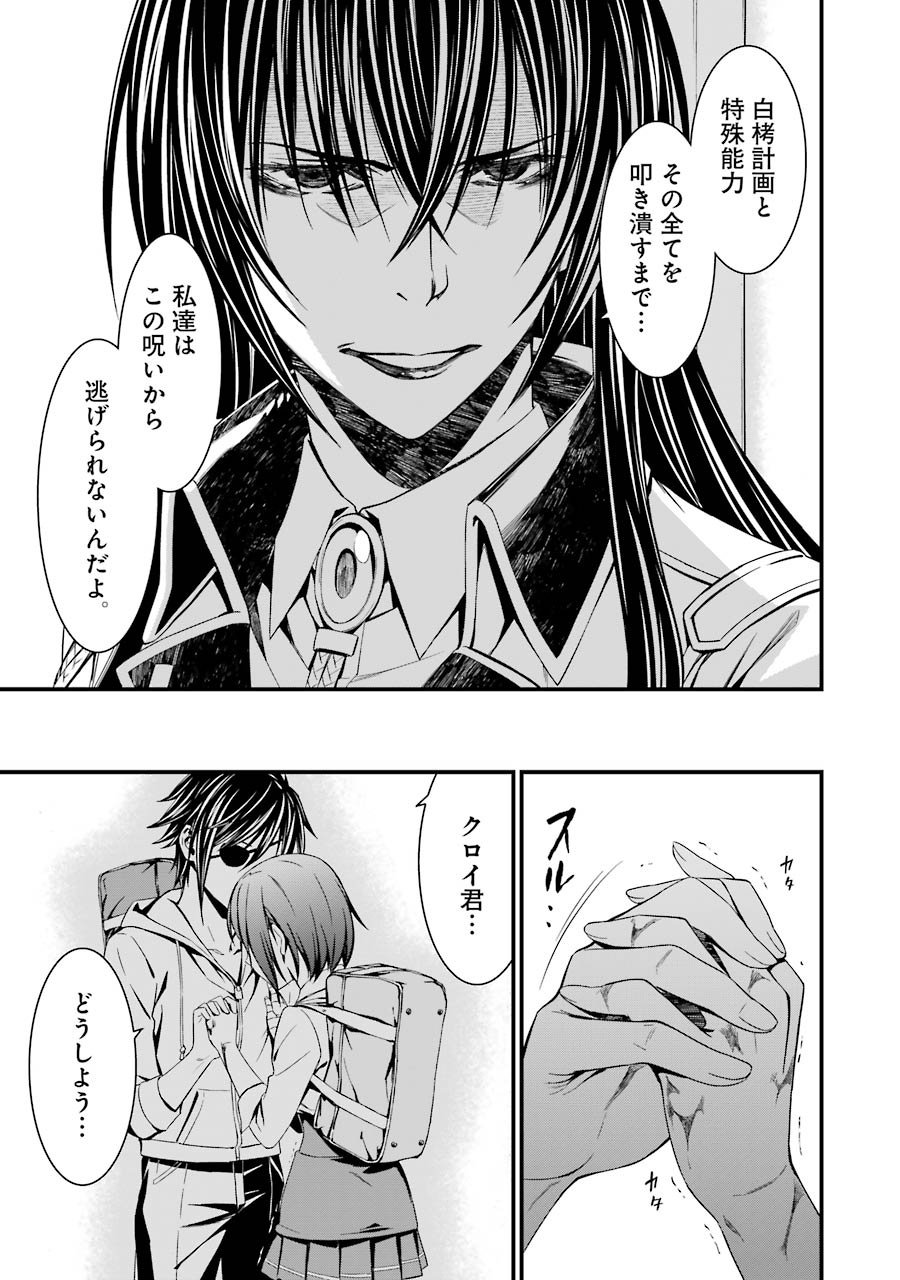 Kimi Shinitamou Koto Nakare - Chapter 23 - Page 29