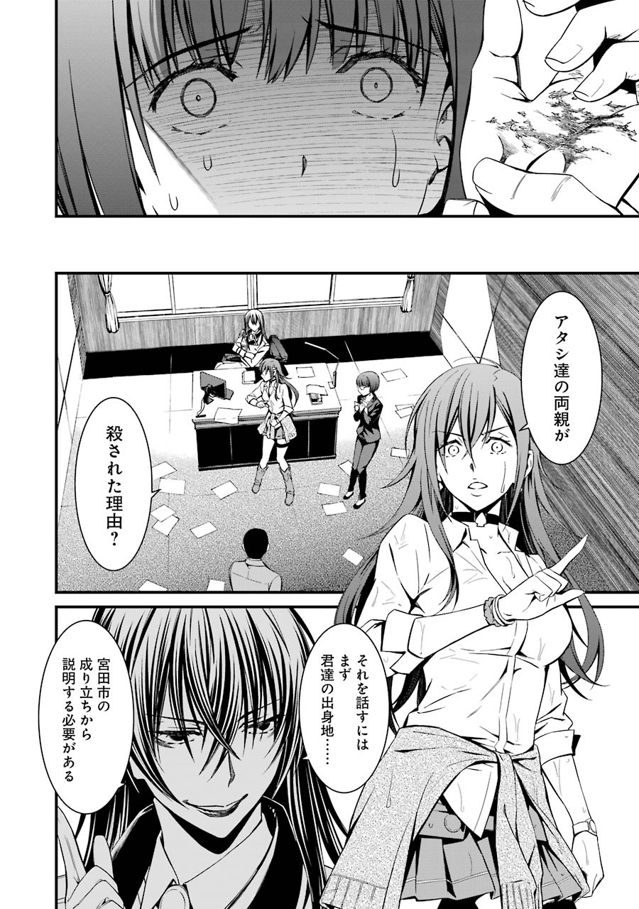 Kimi Shinitamou Koto Nakare - Chapter 23 - Page 6