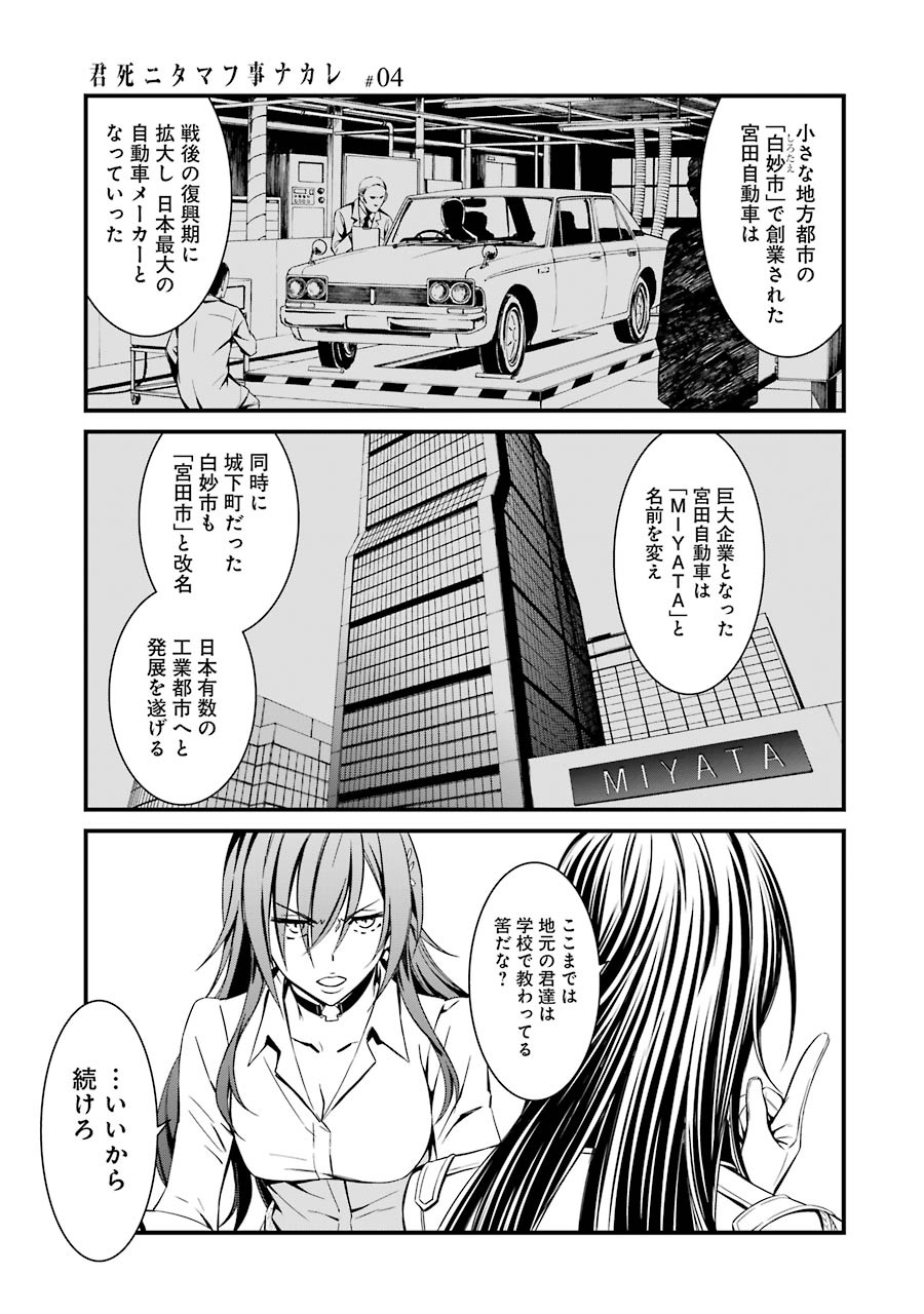 Kimi Shinitamou Koto Nakare - Chapter 23 - Page 7