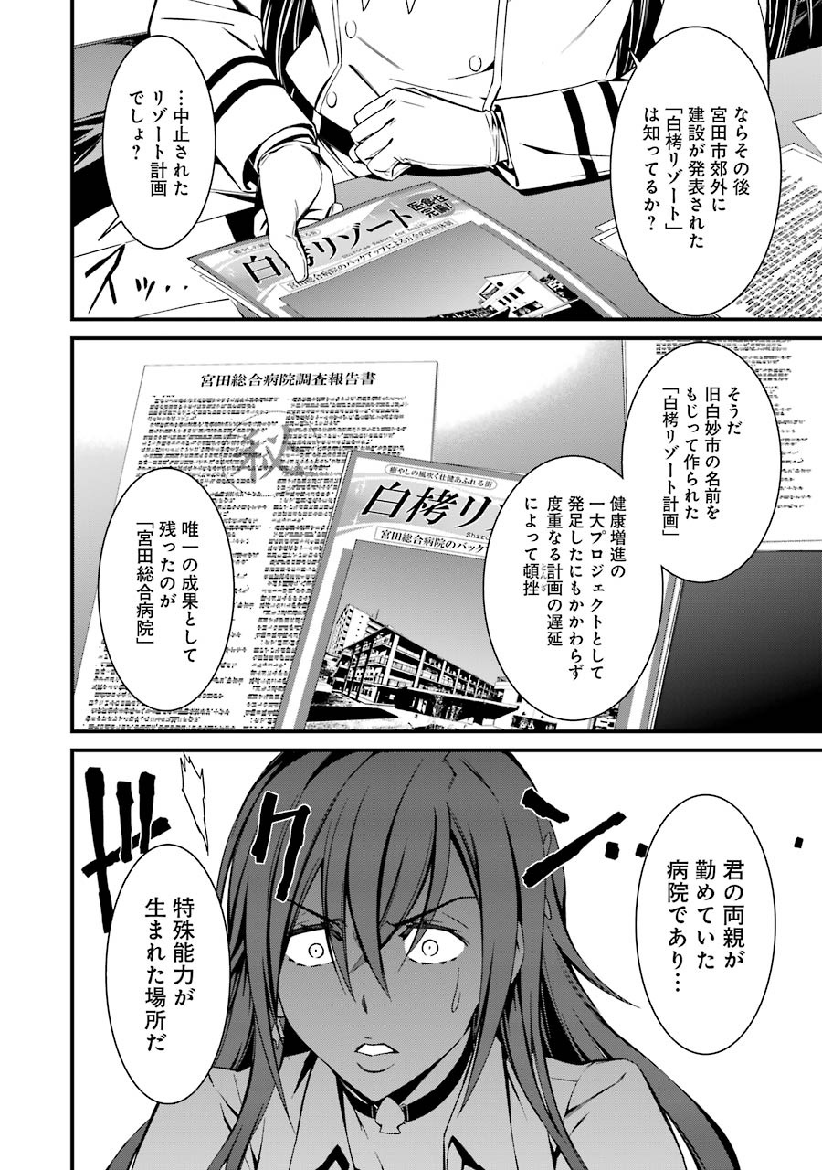 Kimi Shinitamou Koto Nakare - Chapter 23 - Page 8