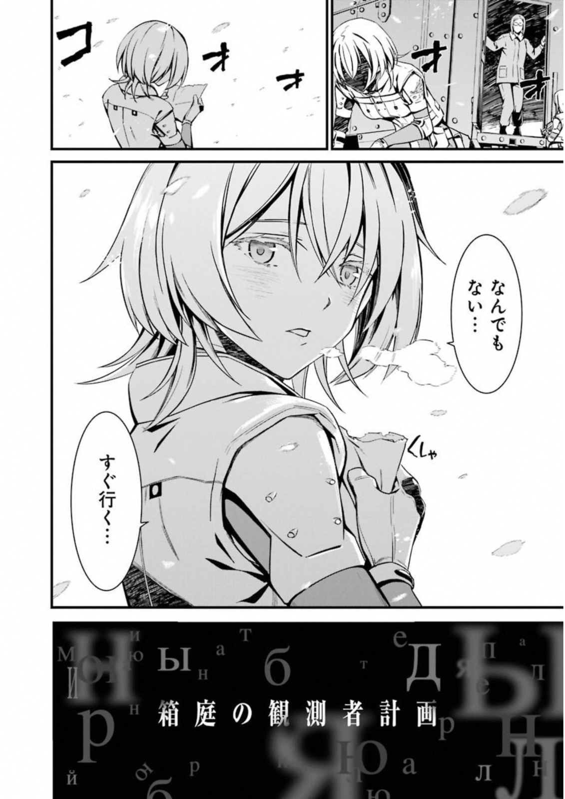 Kimi Shinitamou Koto Nakare - Chapter 24 - Page 12